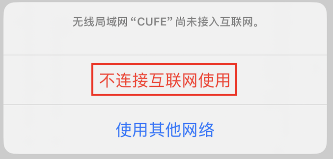 不连接互联网使用